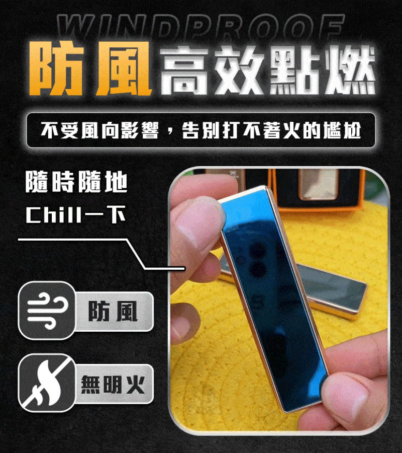 防風點火神器