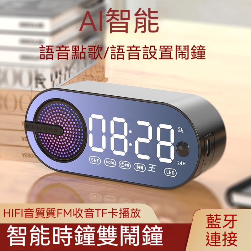 智能時鐘音箱