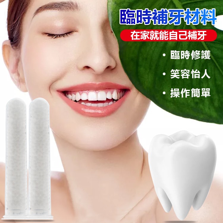 樹脂補牙神器