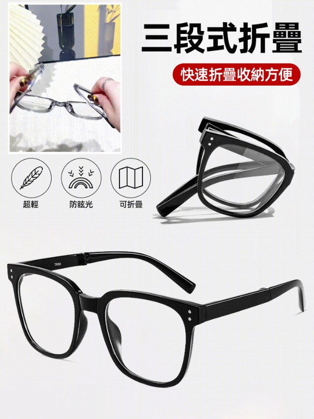 折疊减龄老花鏡