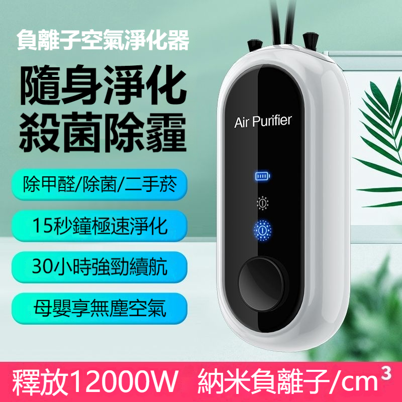 隨身空氣淨化器