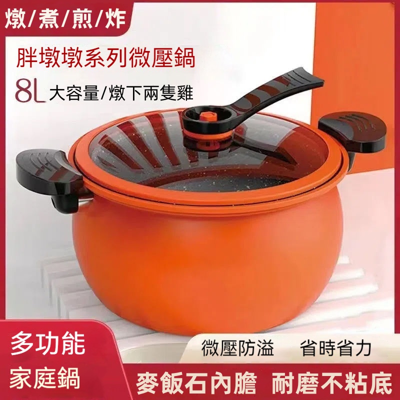 微壓聚能快燉鍋