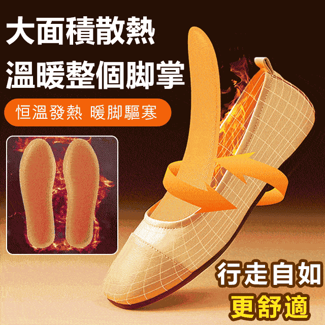 艾草自發熱鞋墊