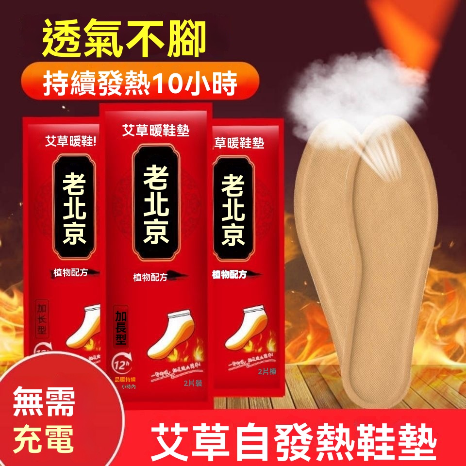 艾草自發熱鞋墊