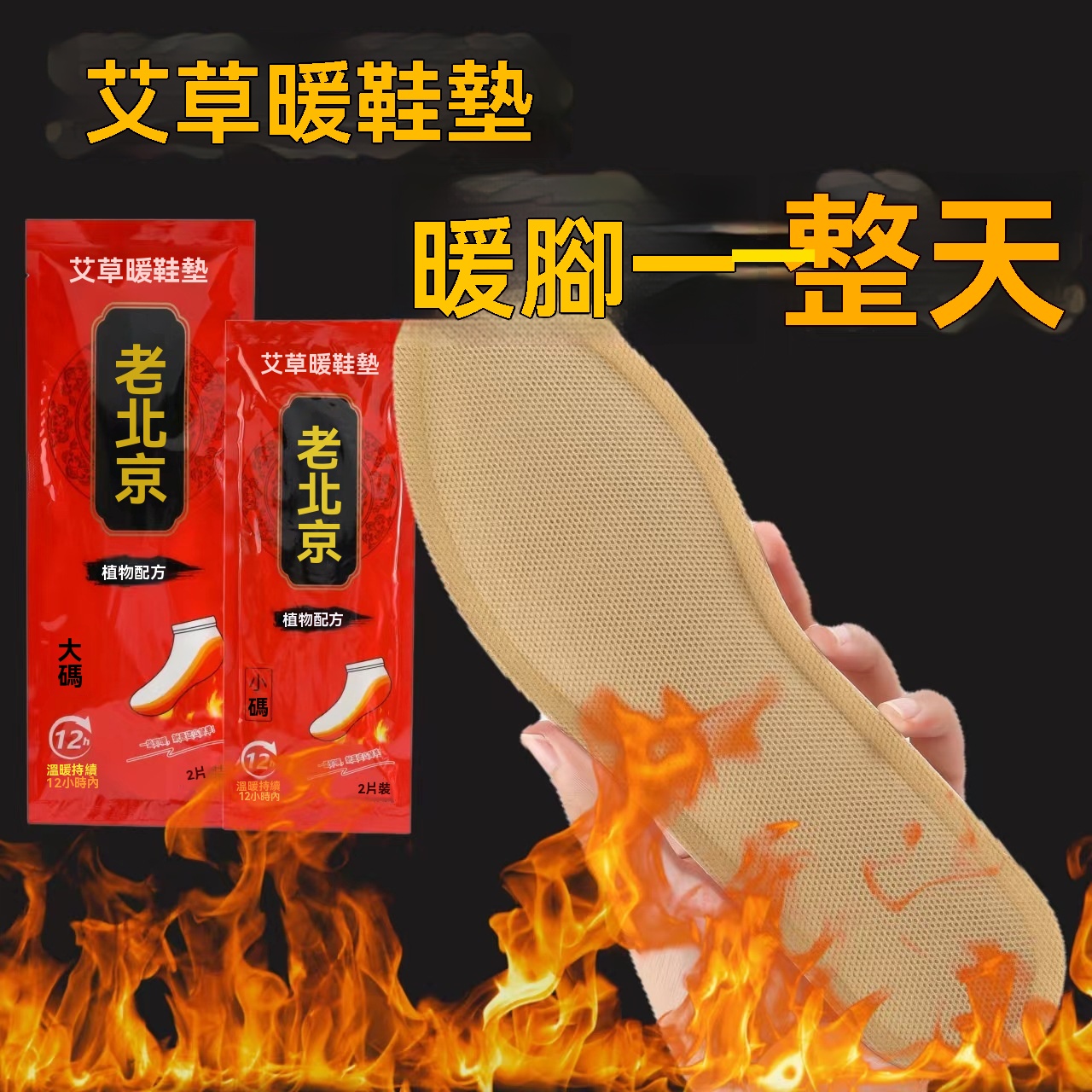 艾草自發熱鞋墊