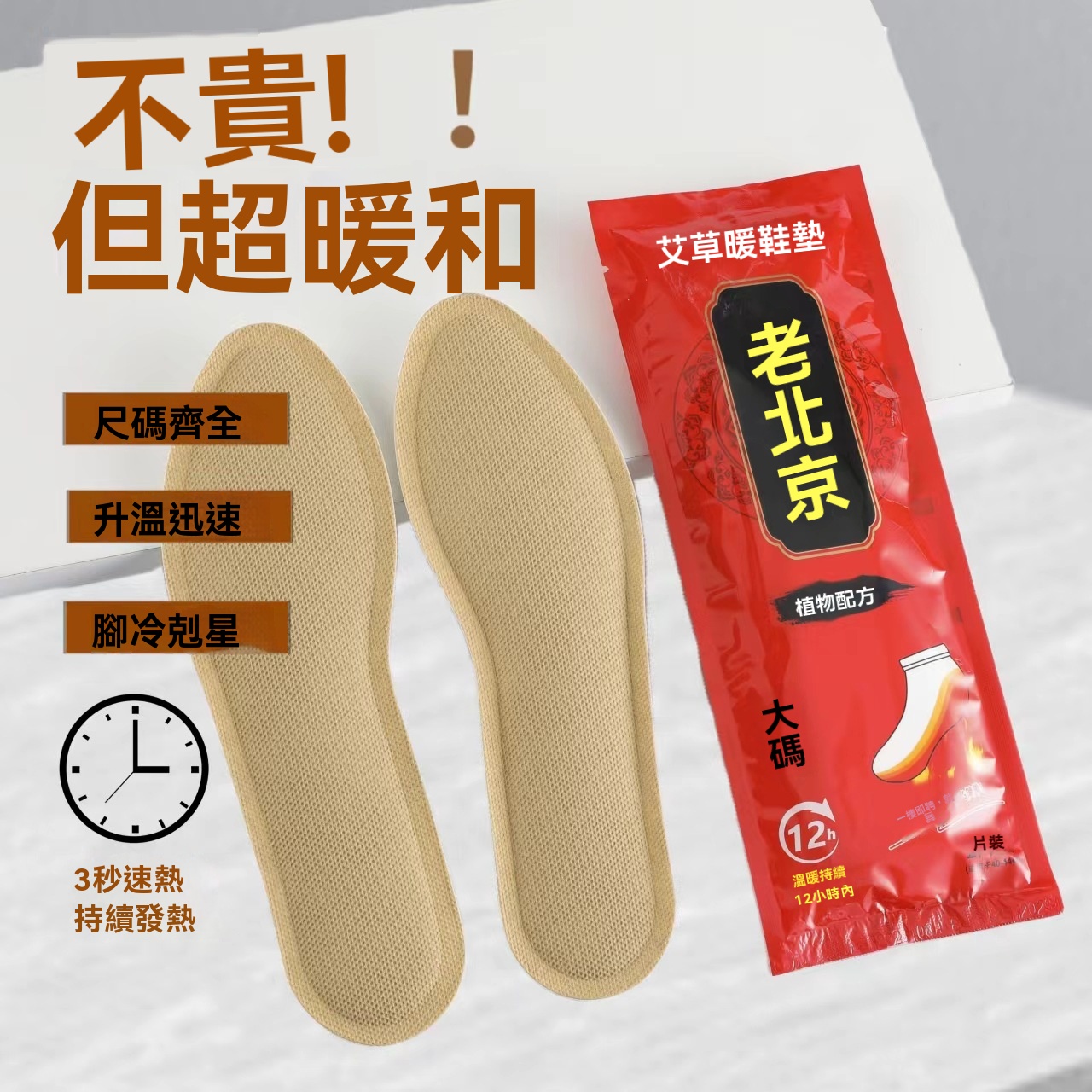 艾草自發熱鞋墊