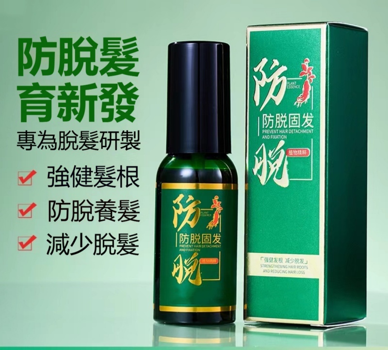 防脫育發液