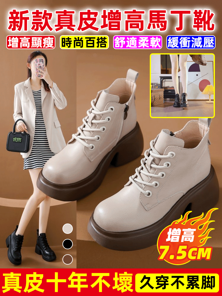 增高馬丁靴