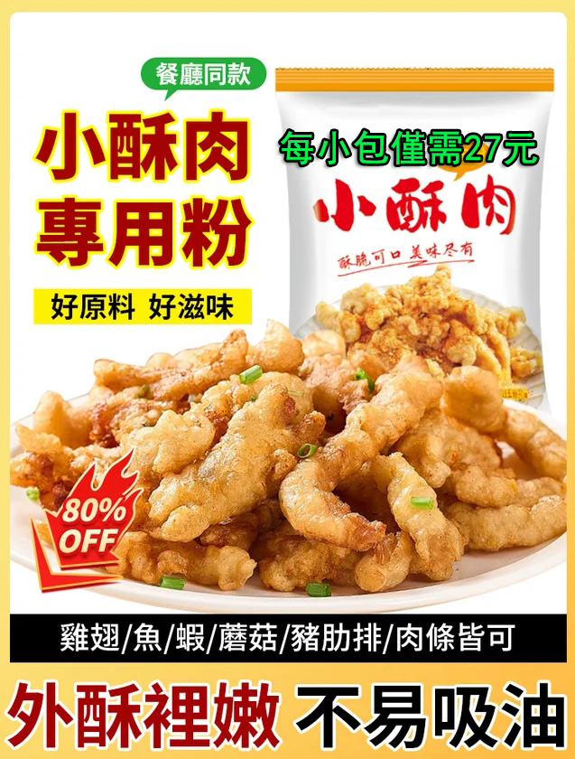 小酥肉專用粉