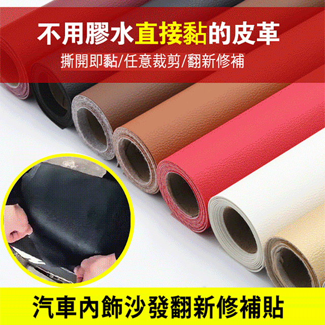 皮革修復補貼片