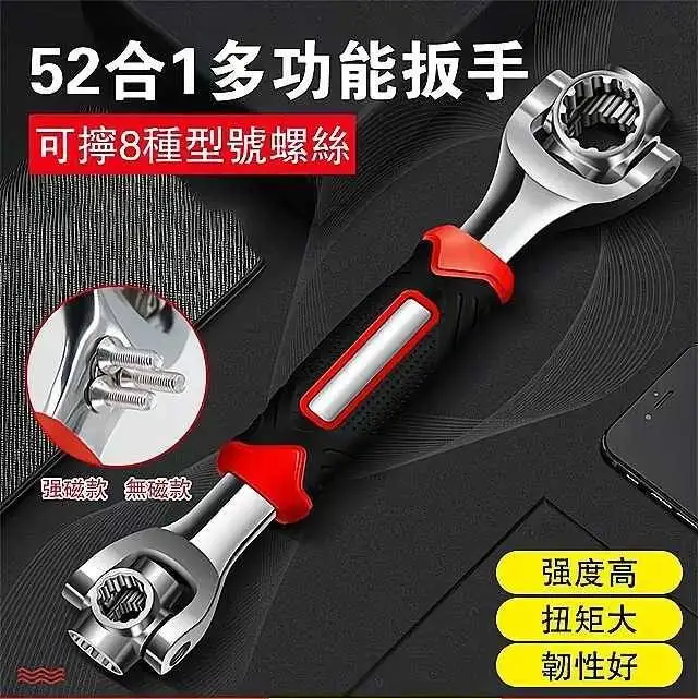 日本360°萬能扳手