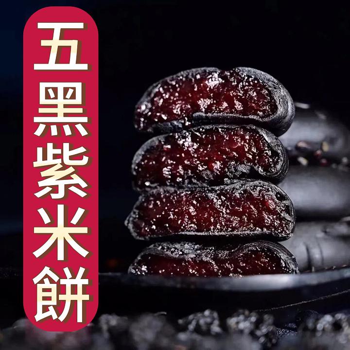 桑葚紫米餅