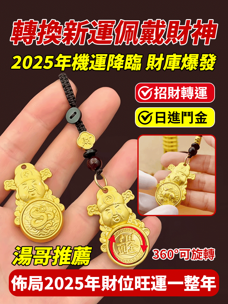 財神爺轉轉鑰匙扣