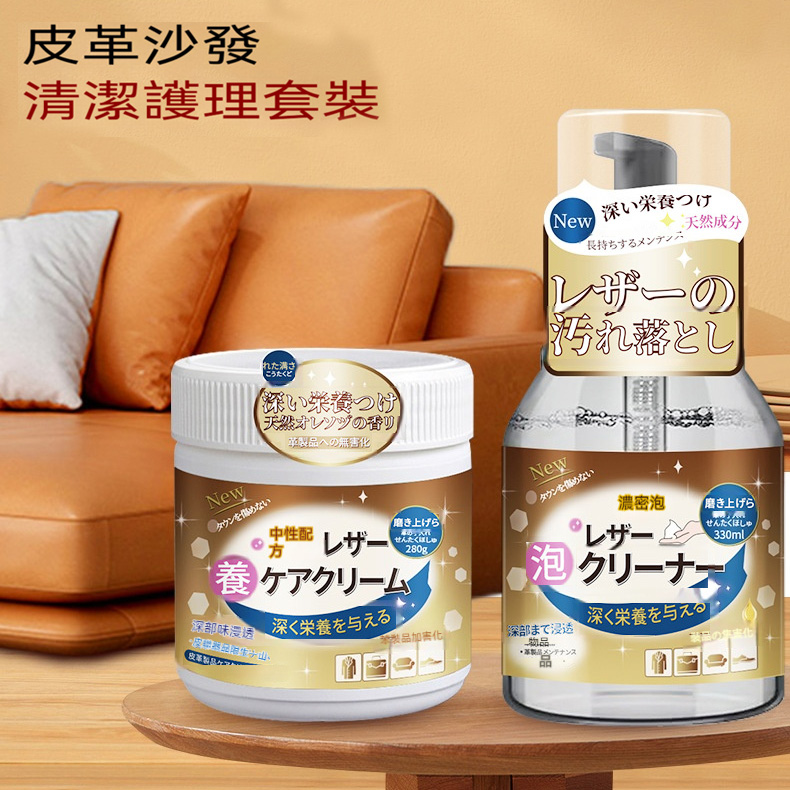 皮革清洗打蠟套裝